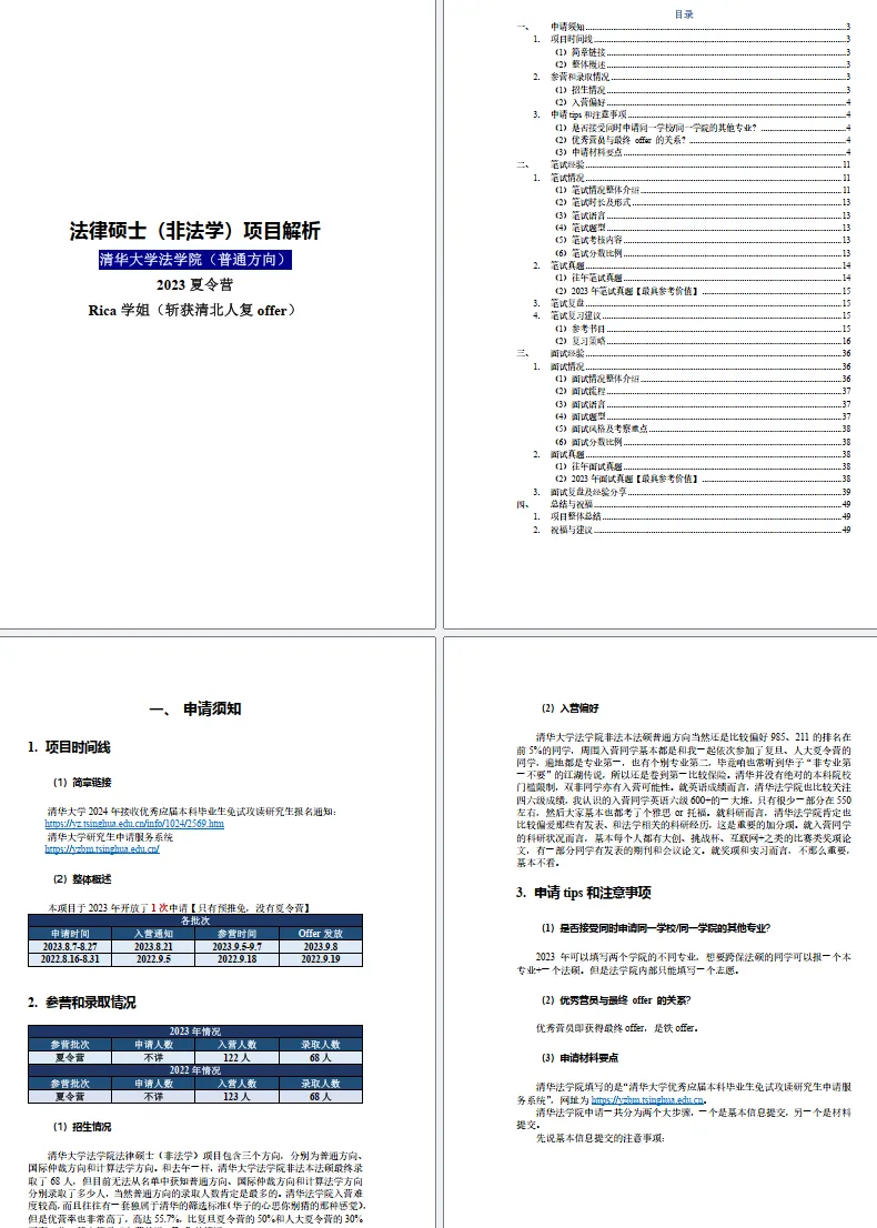 限时赠送| 预推免真题解析名著时政英语资料大放送-第24张图片-四季读书网