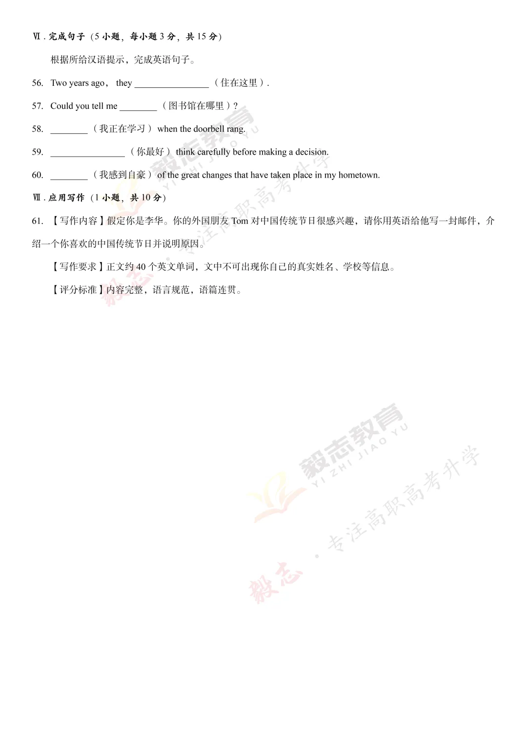 2026年高职高考真题,附加答案解析-第36张图片-四季读书网