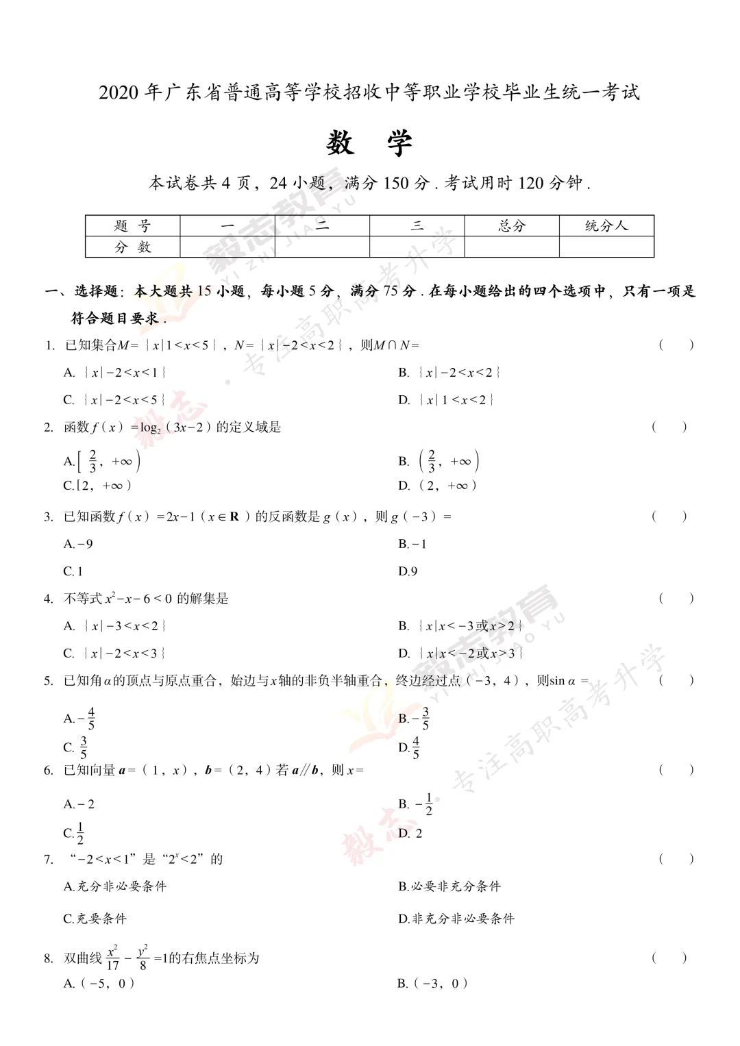 2020年高职高考真题,附加答案解析-第19张图片-四季读书网