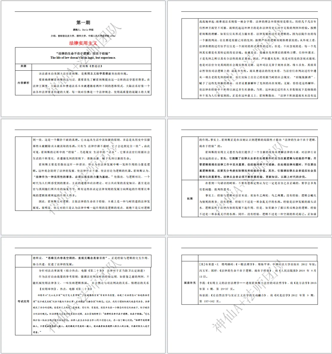 限时赠送| 预推免真题解析名著时政英语资料大放送-第26张图片-四季读书网