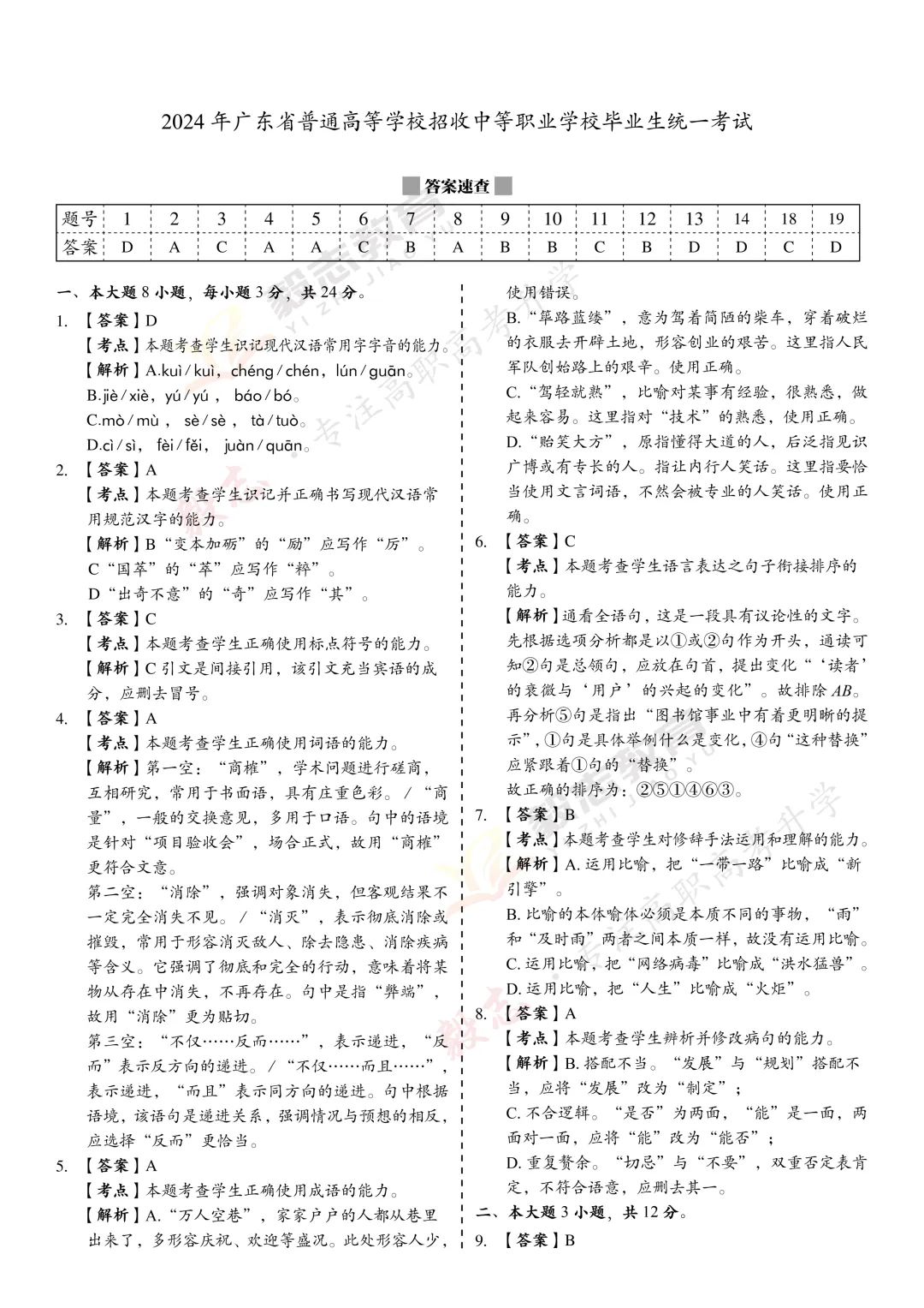 2024年高职高考真题,附加答案解析-第13张图片-四季读书网