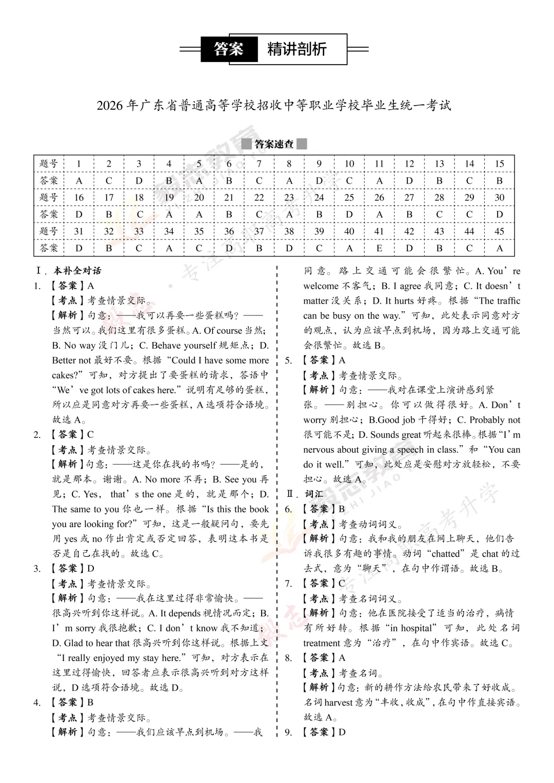 2026年高职高考真题,附加答案解析-第38张图片-四季读书网