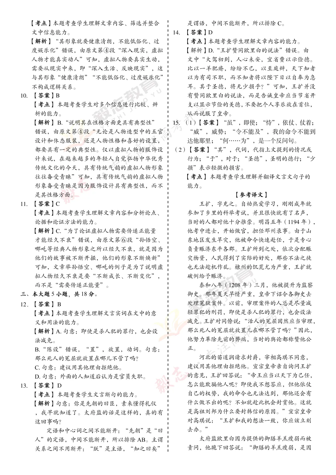 2024年高职高考真题,附加答案解析-第14张图片-四季读书网