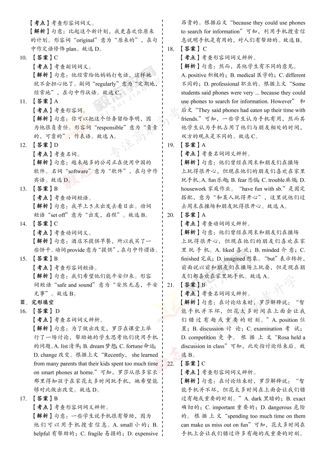 2026年高职高考真题,附加答案解析-第39张图片-四季读书网