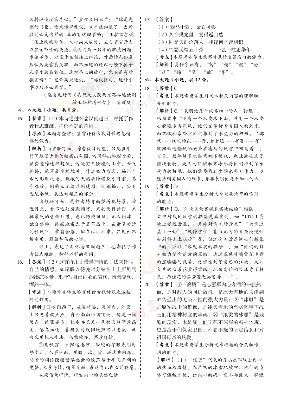 2024年高职高考真题,附加答案解析-第15张图片-四季读书网