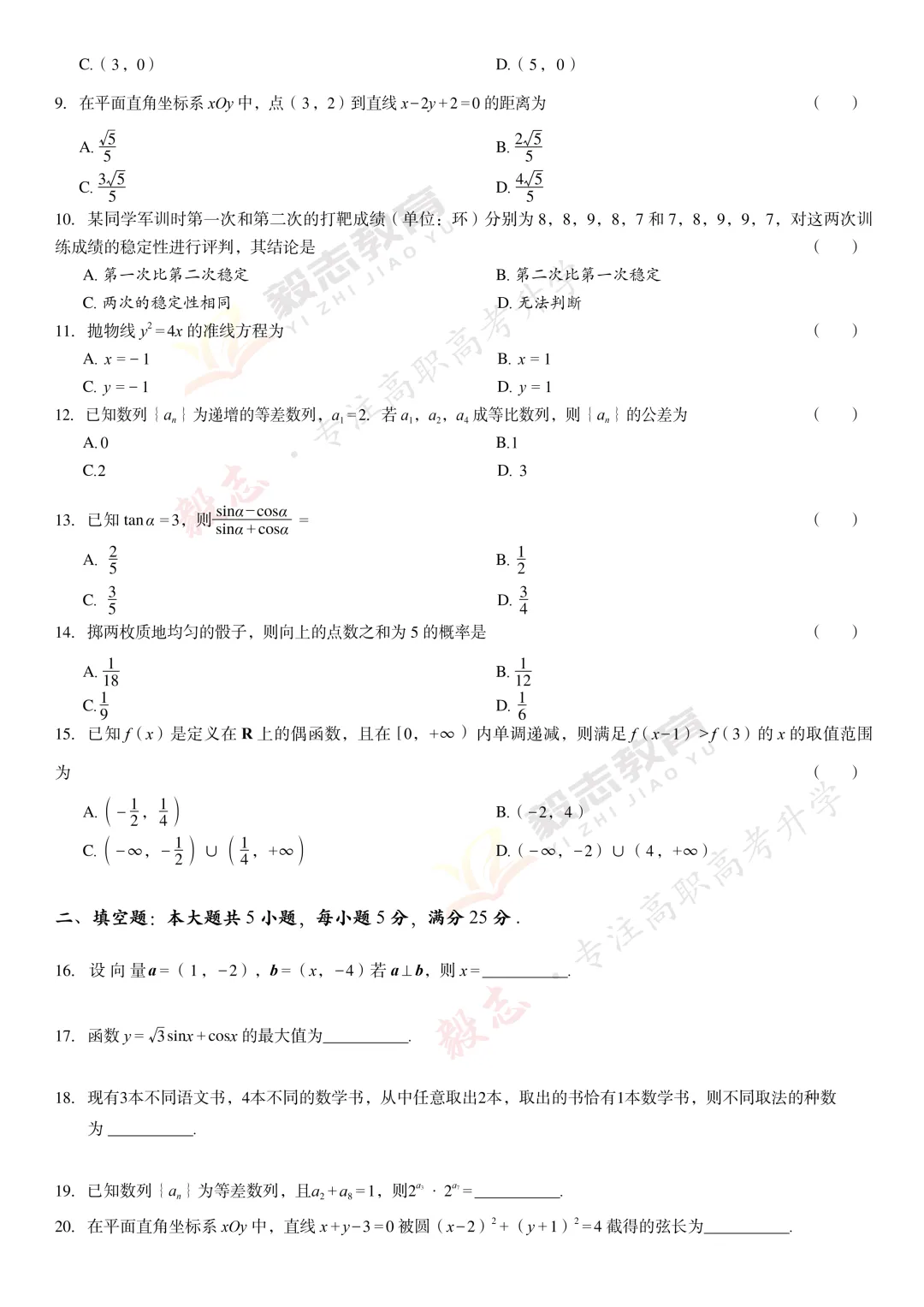 2020年高职高考真题,附加答案解析-第20张图片-四季读书网