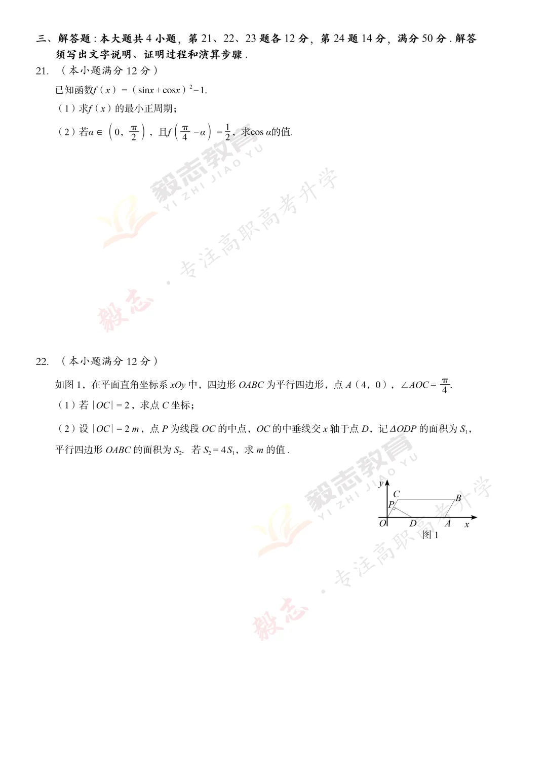 2020年高职高考真题,附加答案解析-第21张图片-四季读书网