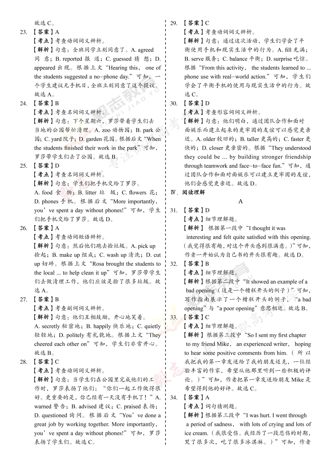 2026年高职高考真题,附加答案解析-第40张图片-四季读书网
