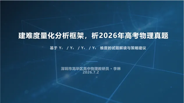 聚焦高考真题赏析 提升教师命题能力-第36张图片-四季读书网
