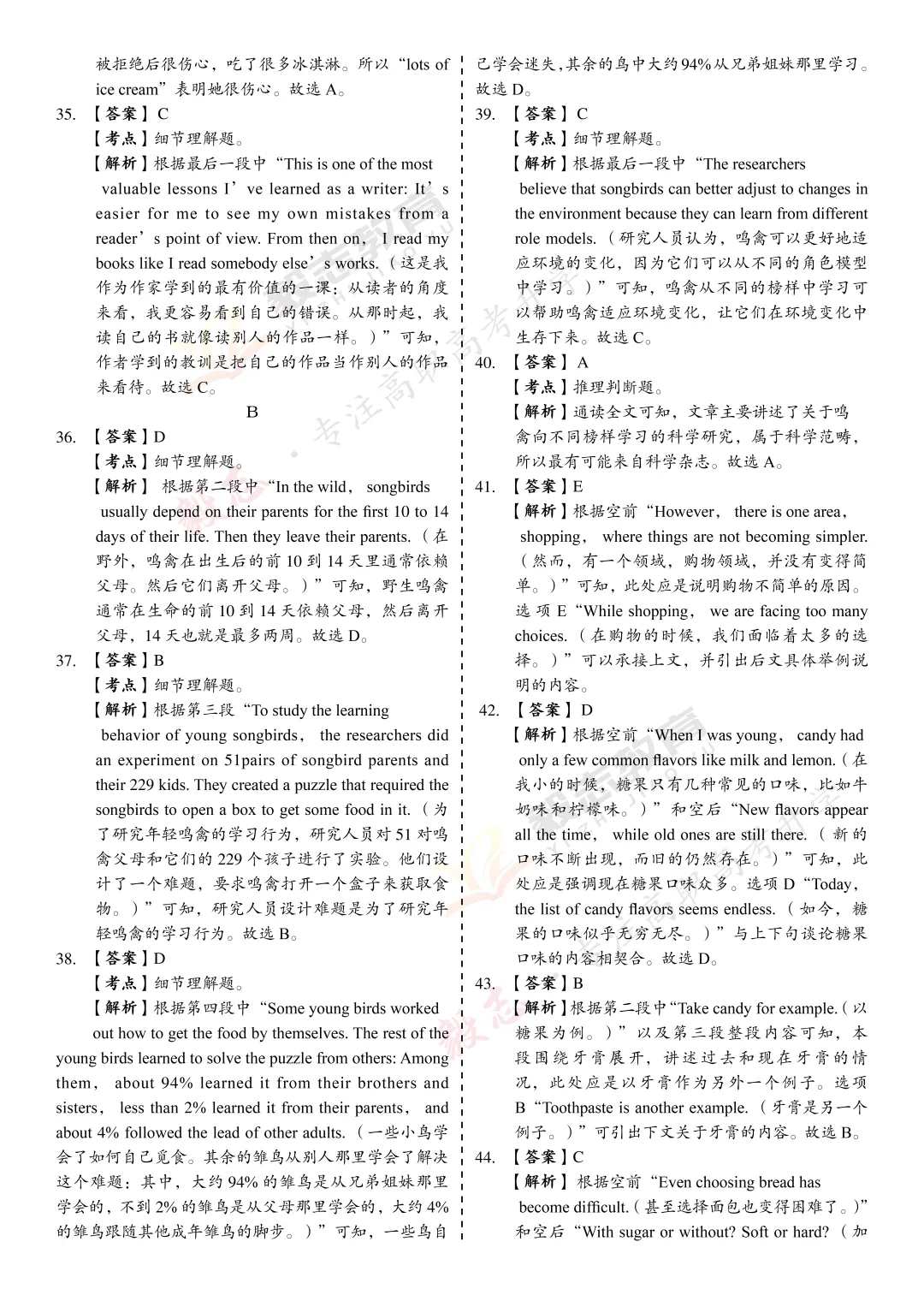 2026年高职高考真题,附加答案解析-第41张图片-四季读书网