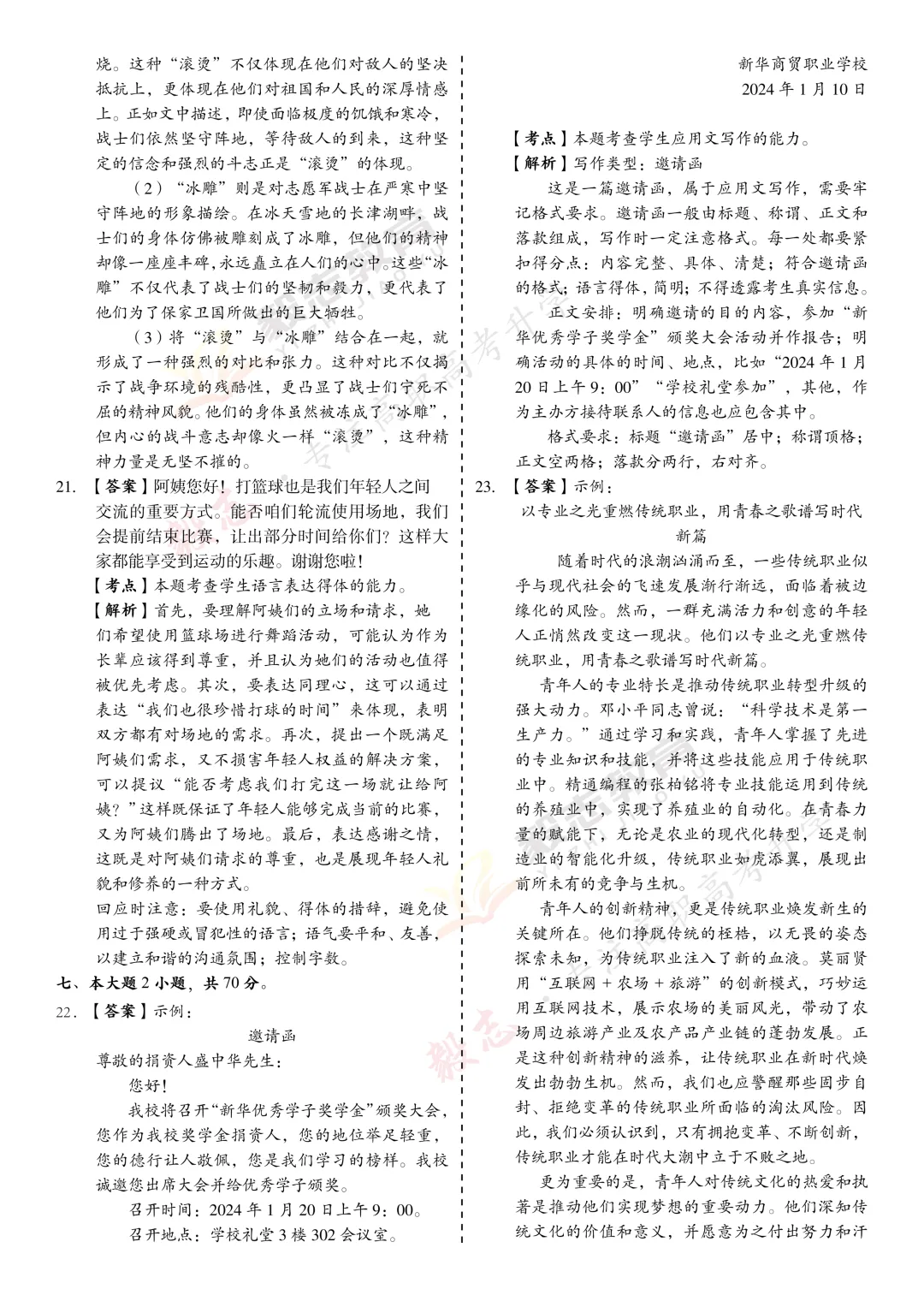 2024年高职高考真题,附加答案解析-第16张图片-四季读书网