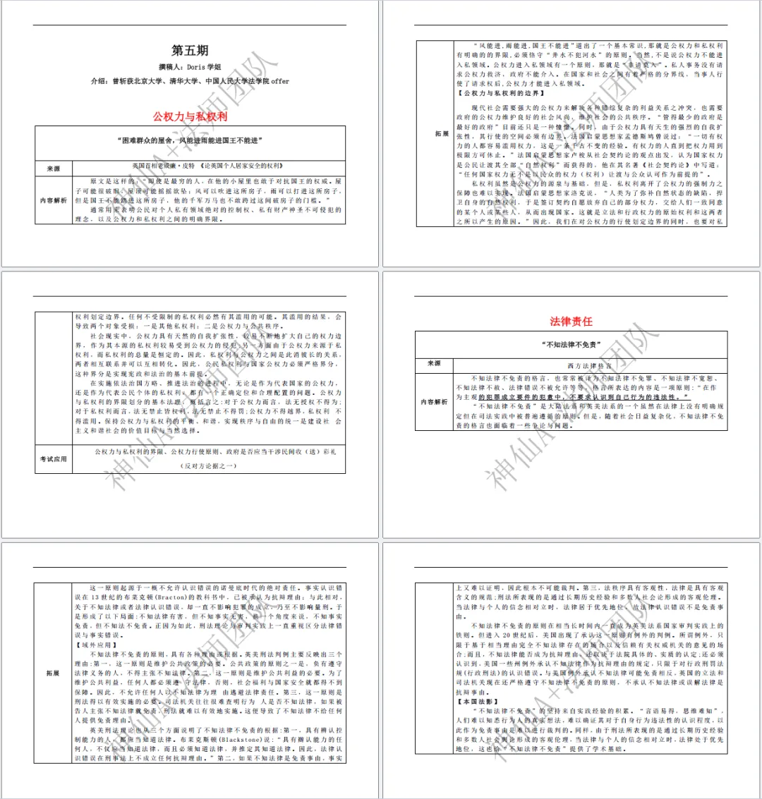 限时赠送| 预推免真题解析名著时政英语资料大放送-第28张图片-四季读书网