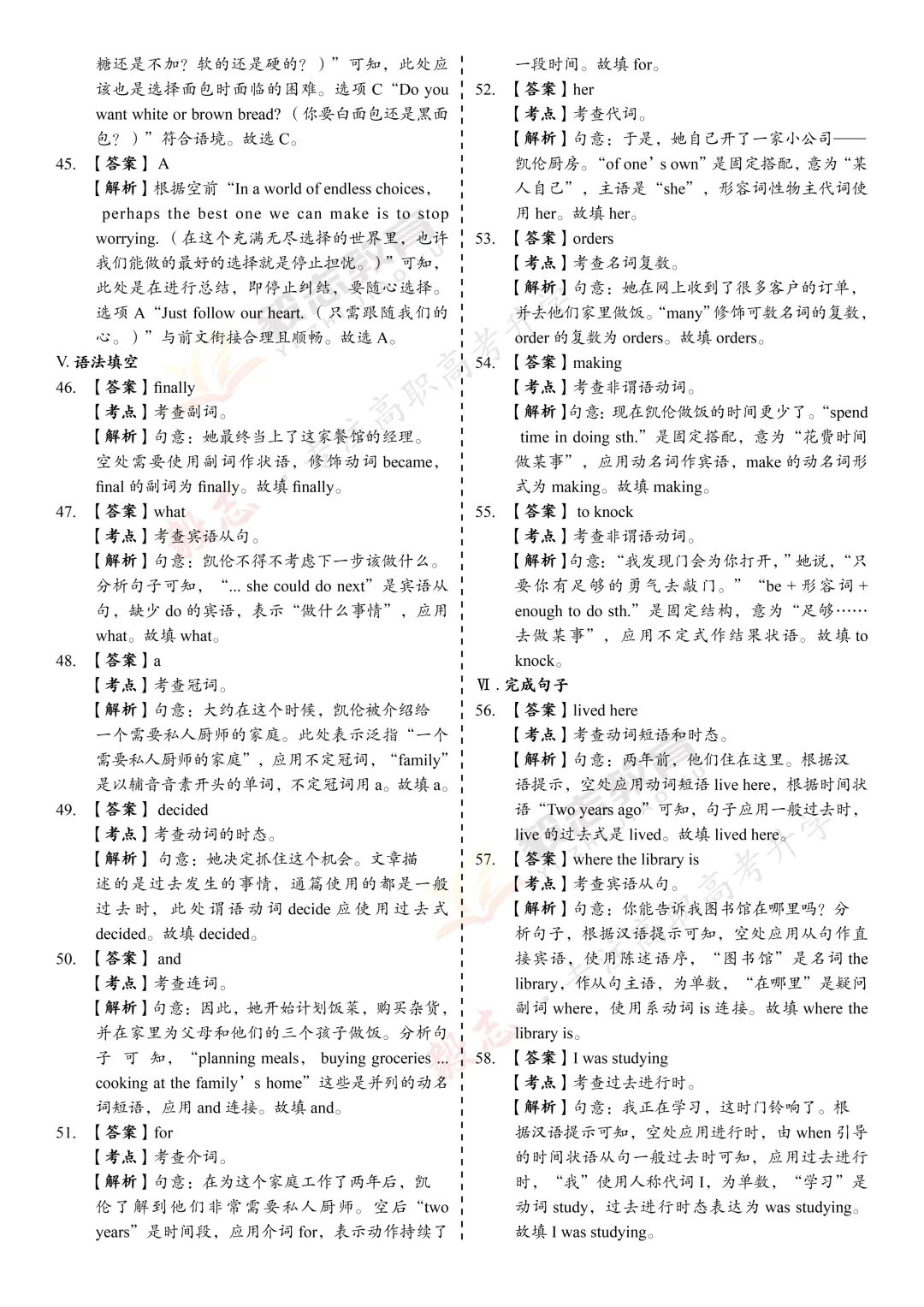 2026年高职高考真题,附加答案解析-第42张图片-四季读书网