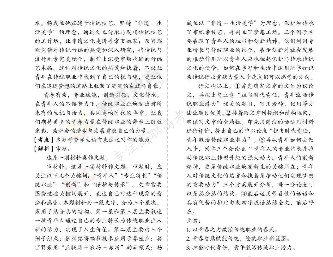 2024年高职高考真题,附加答案解析-第17张图片-四季读书网