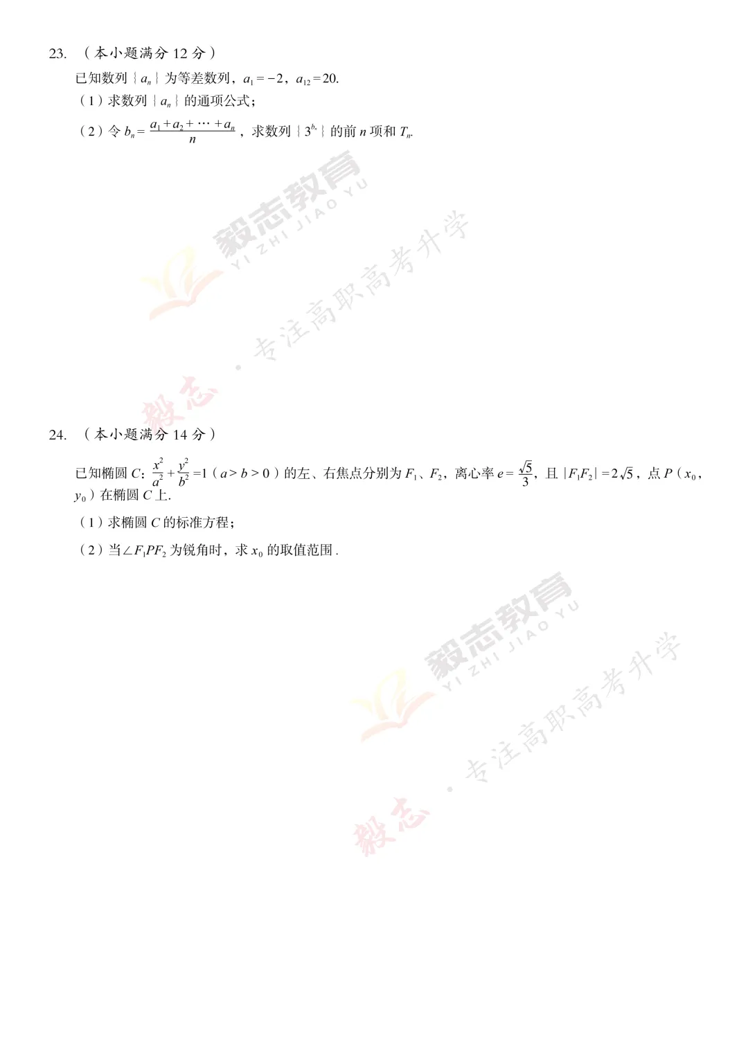 2020年高职高考真题,附加答案解析-第22张图片-四季读书网