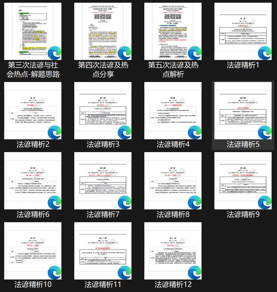 限时赠送| 预推免真题解析名著时政英语资料大放送-第30张图片-四季读书网
