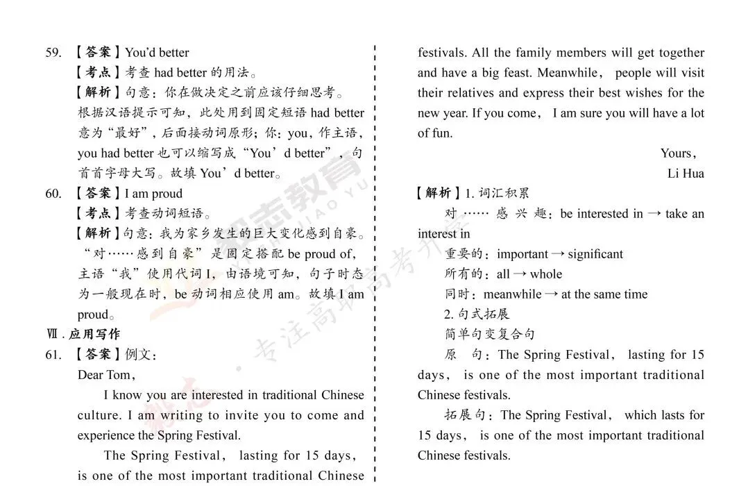 2026年高职高考真题,附加答案解析-第43张图片-四季读书网
