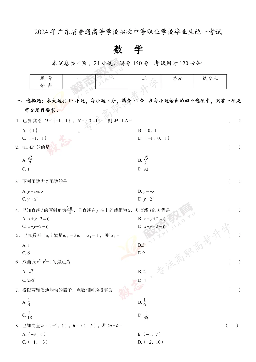 2024年高职高考真题,附加答案解析-第19张图片-四季读书网