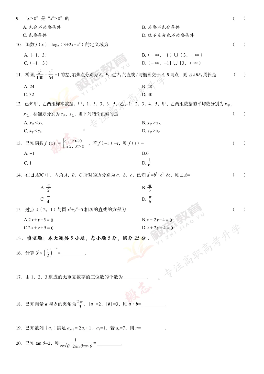 2024年高职高考真题,附加答案解析-第20张图片-四季读书网