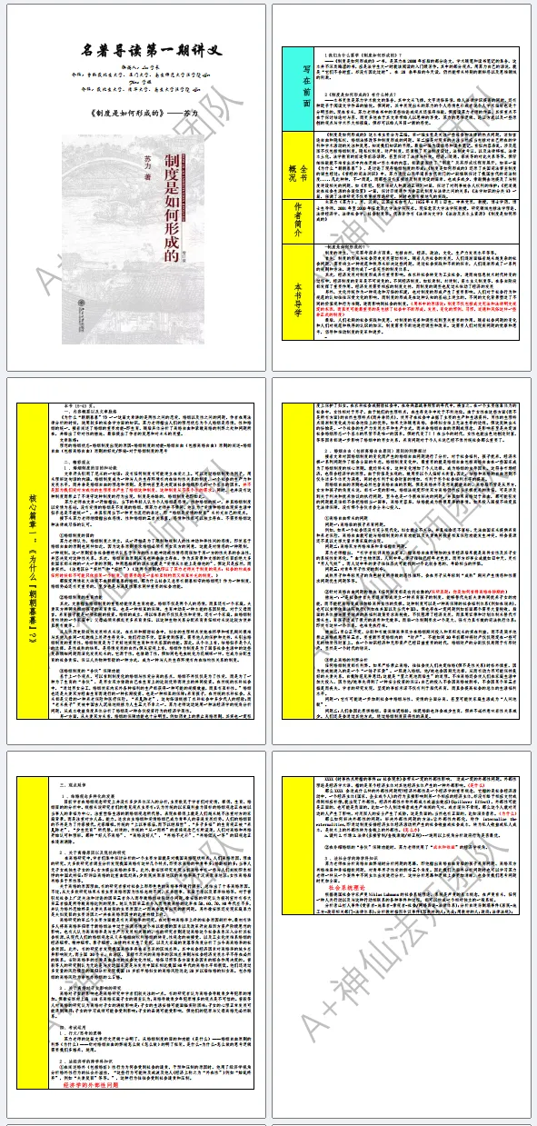 限时赠送| 预推免真题解析名著时政英语资料大放送-第32张图片-四季读书网