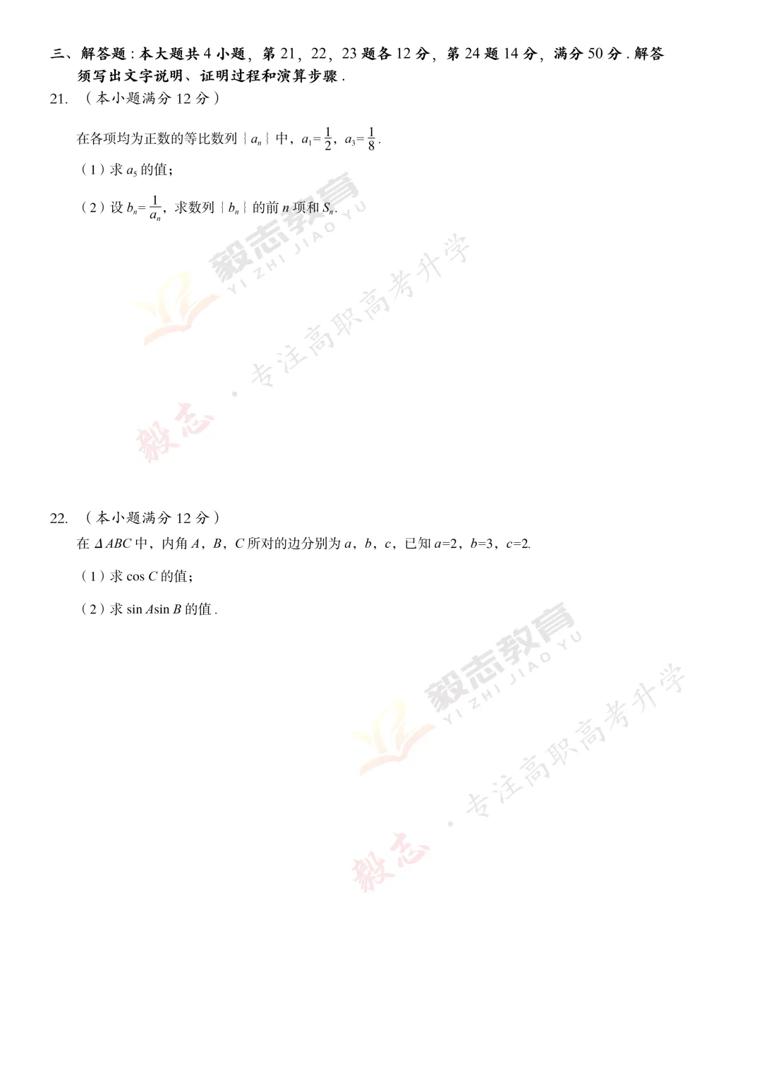 2024年高职高考真题,附加答案解析-第21张图片-四季读书网