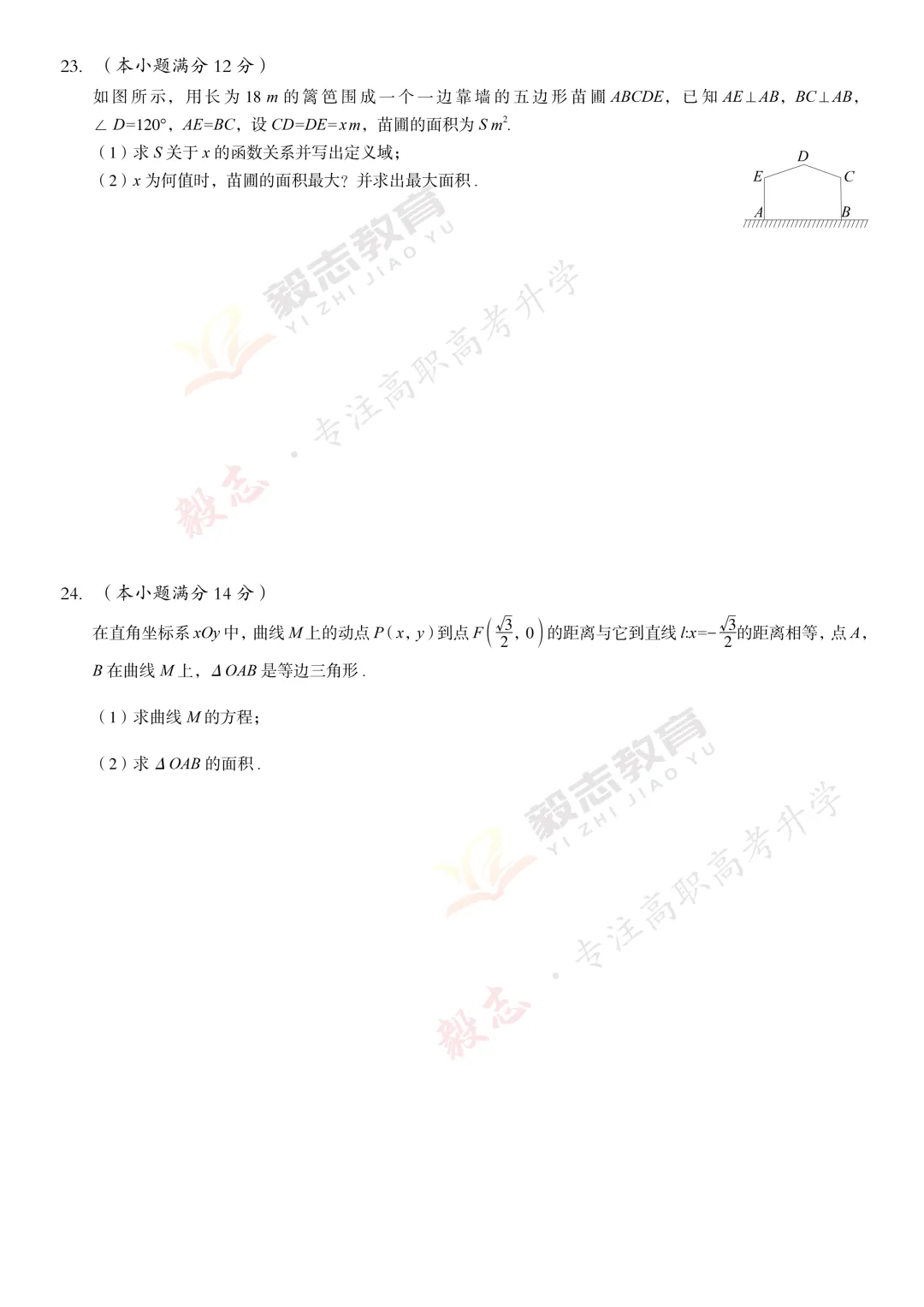 2024年高职高考真题,附加答案解析-第22张图片-四季读书网