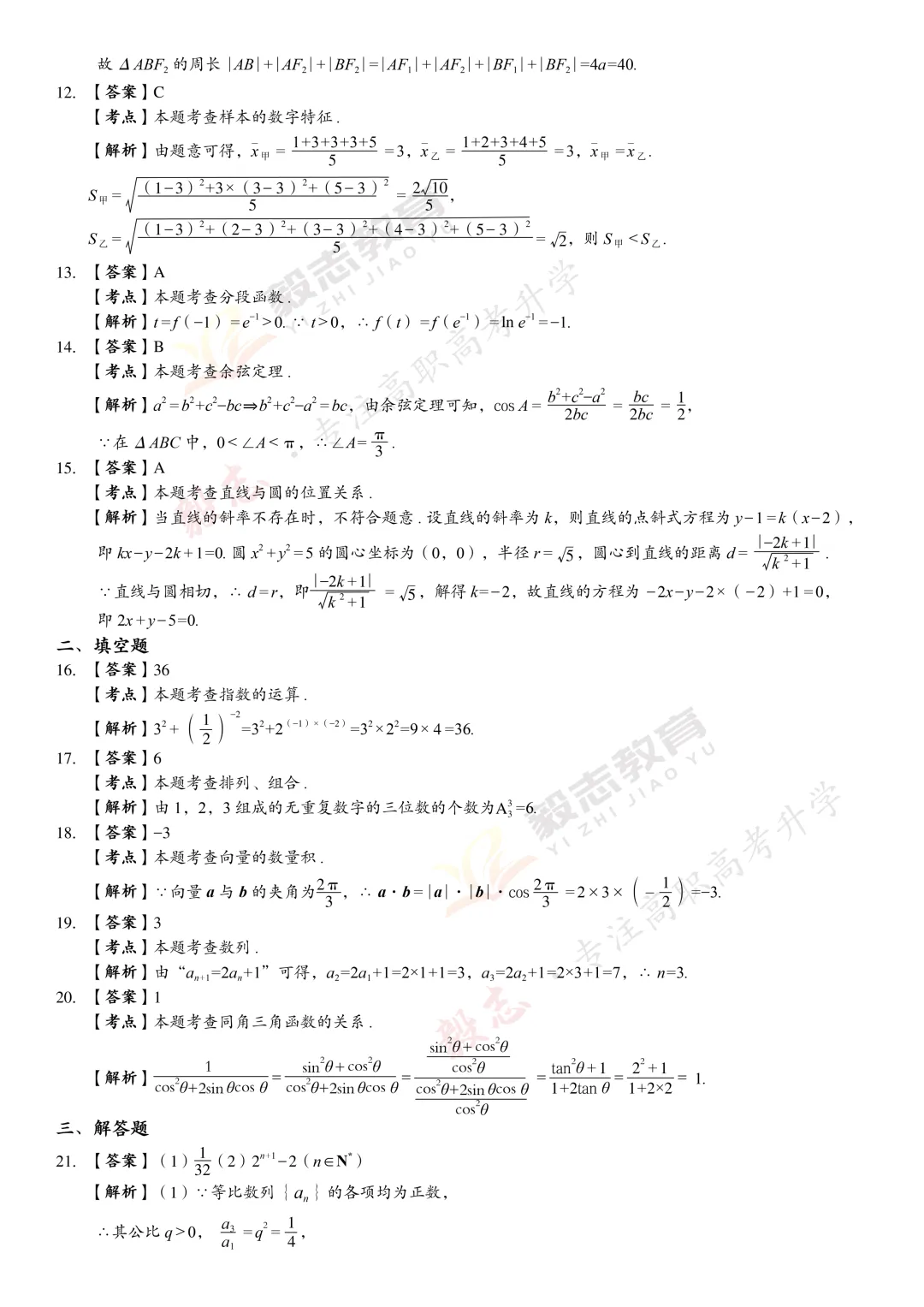 2024年高职高考真题,附加答案解析-第25张图片-四季读书网