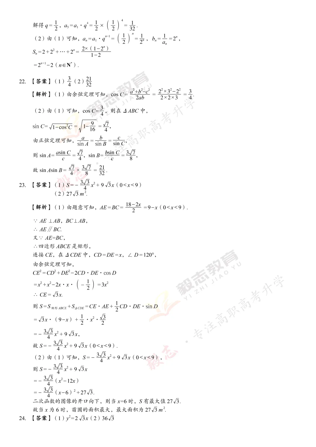 2024年高职高考真题,附加答案解析-第26张图片-四季读书网