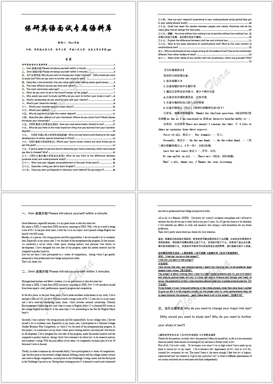 限时赠送| 预推免真题解析名著时政英语资料大放送-第37张图片-四季读书网