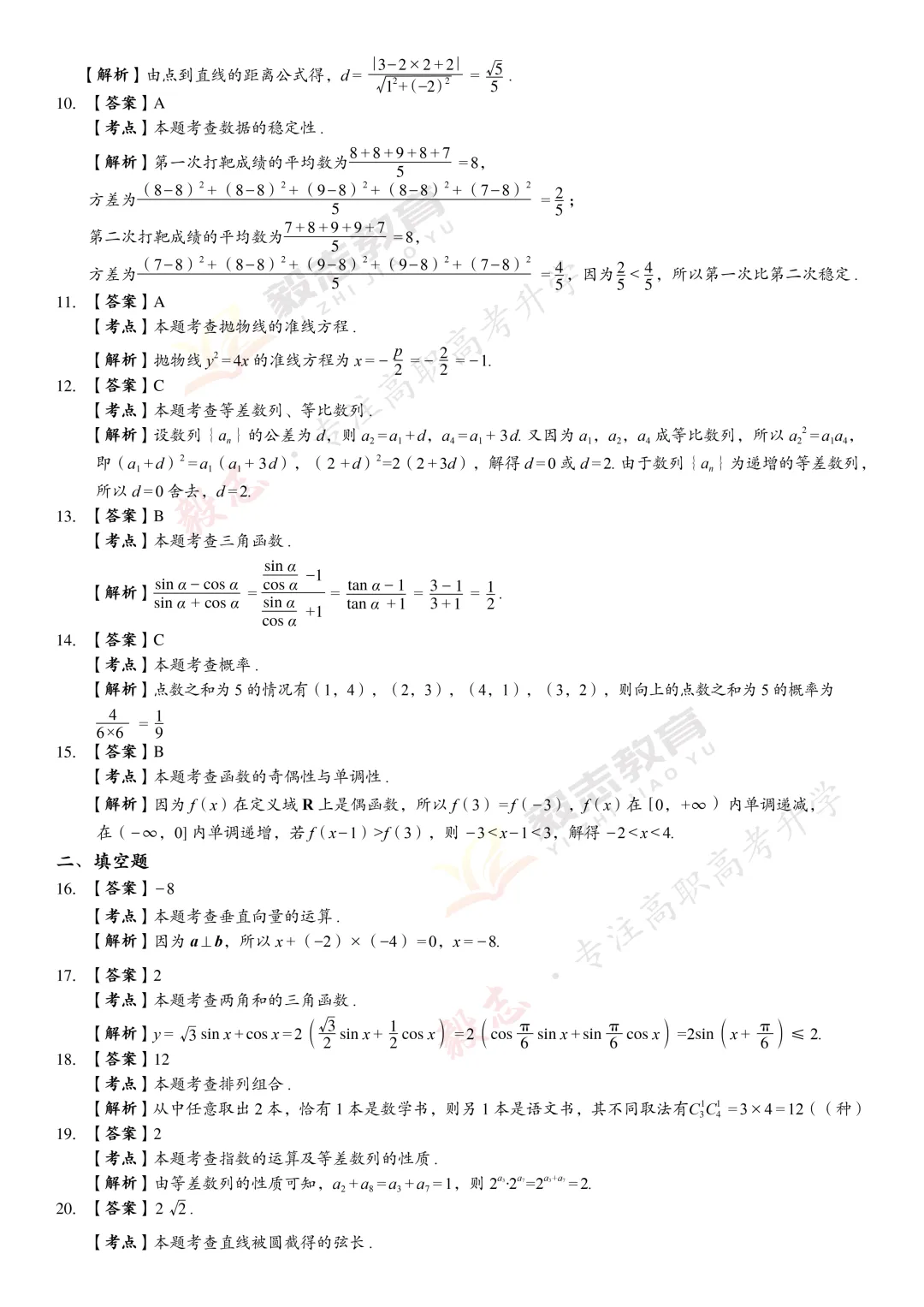 2020年高职高考真题,附加答案解析-第25张图片-四季读书网