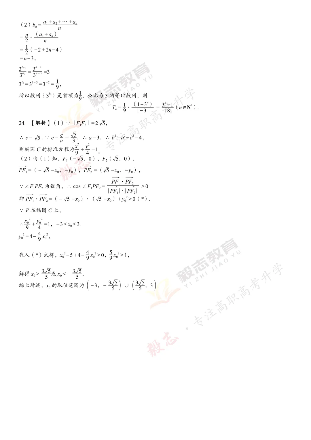 2020年高职高考真题,附加答案解析-第27张图片-四季读书网