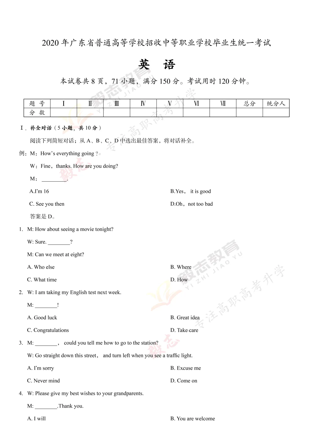 2020年高职高考真题,附加答案解析-第29张图片-四季读书网