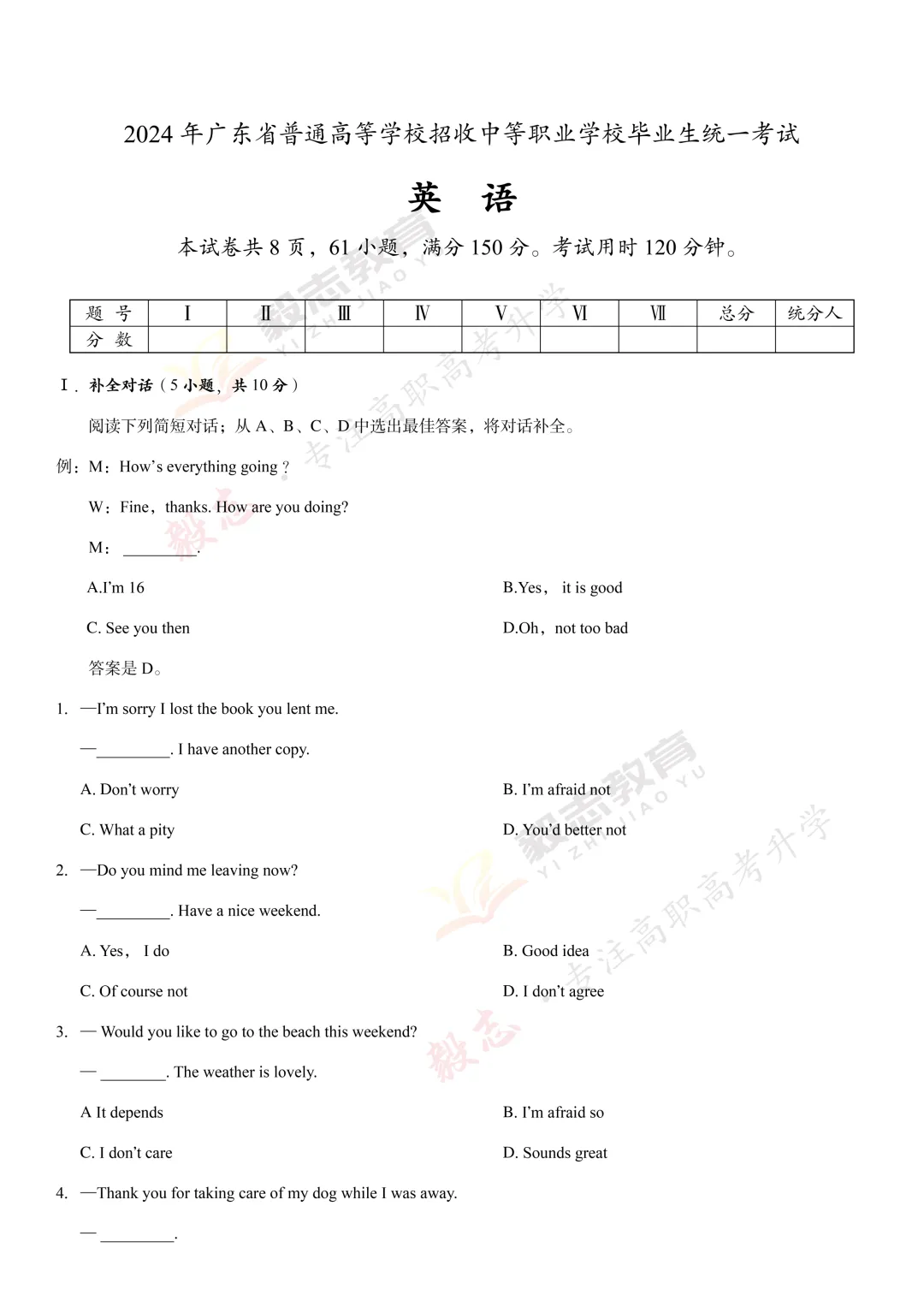 2024年高职高考真题,附加答案解析-第29张图片-四季读书网