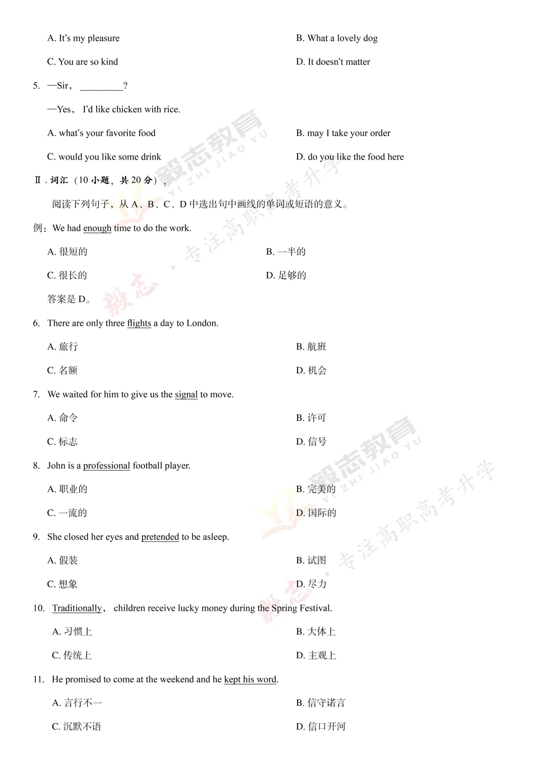 2024年高职高考真题,附加答案解析-第30张图片-四季读书网
