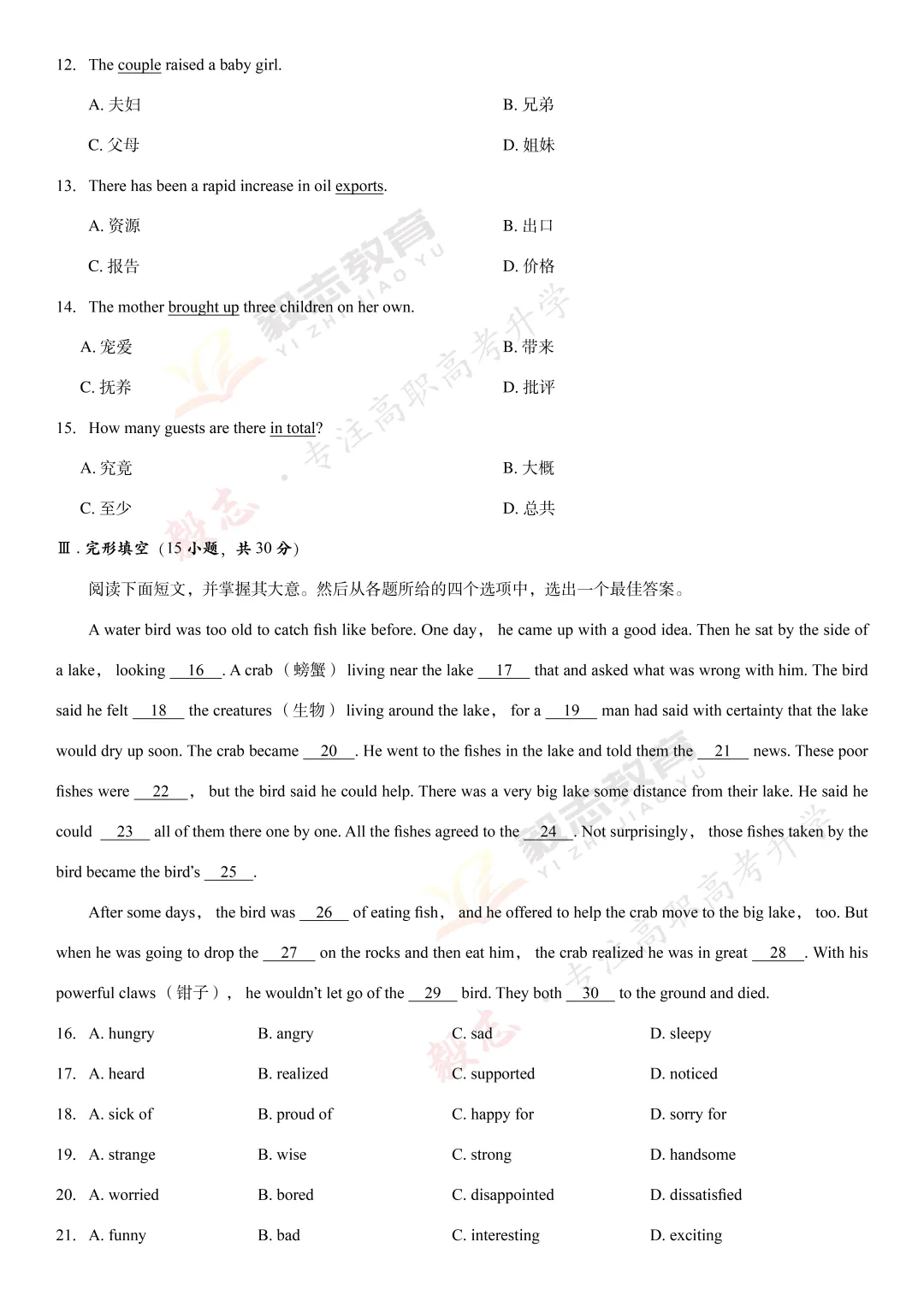 2024年高职高考真题,附加答案解析-第31张图片-四季读书网