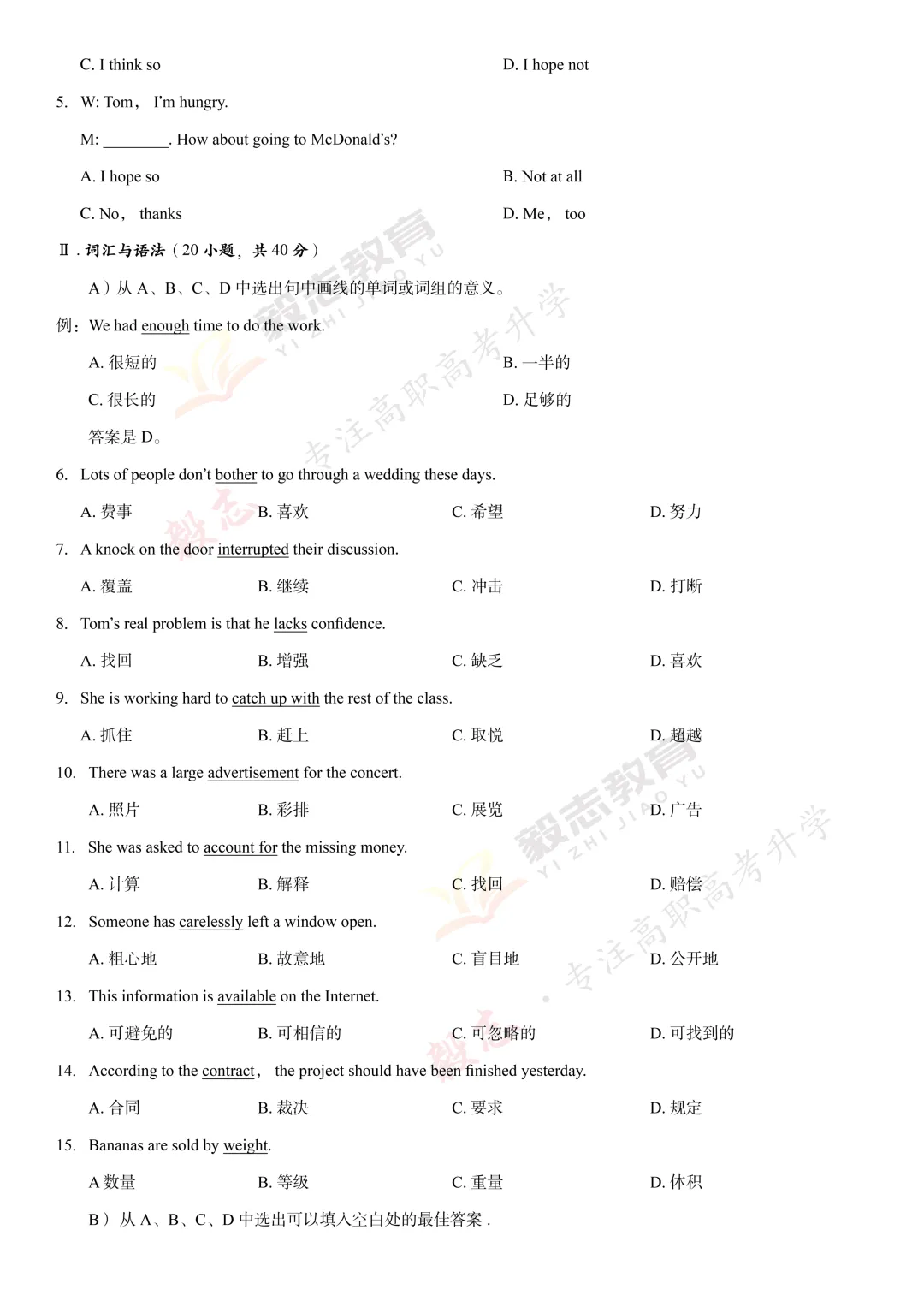 2020年高职高考真题,附加答案解析-第30张图片-四季读书网