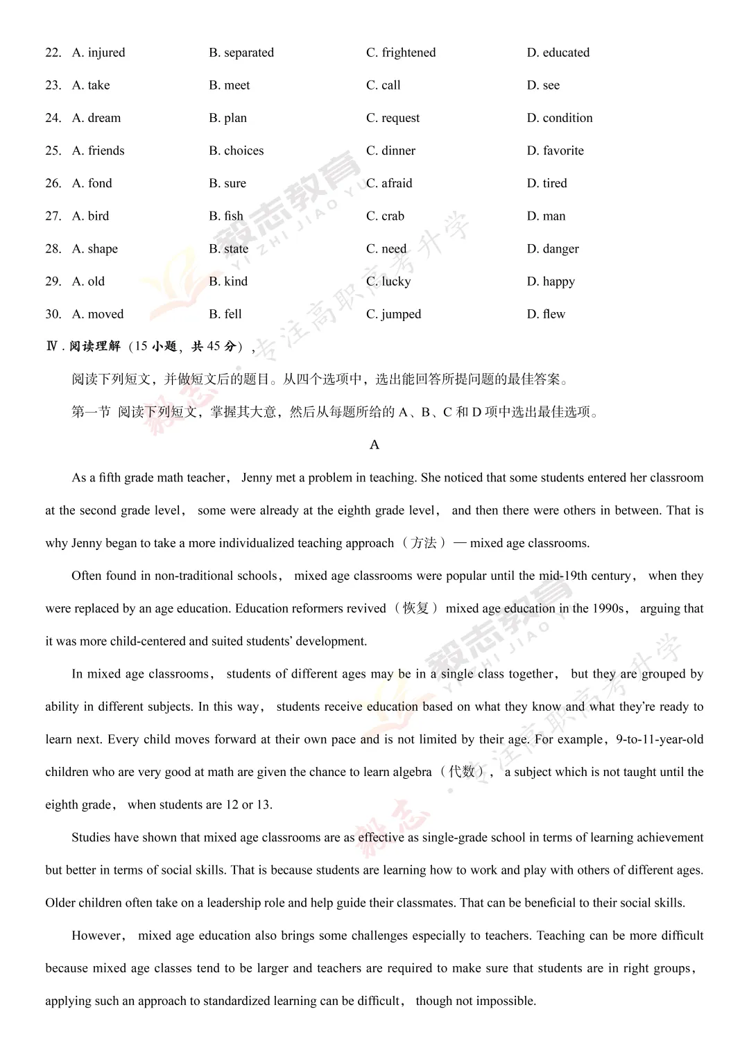 2024年高职高考真题,附加答案解析-第32张图片-四季读书网