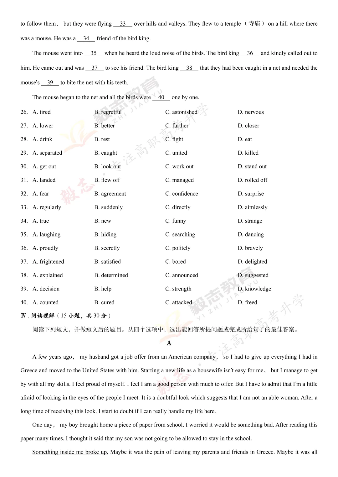 2020年高职高考真题,附加答案解析-第32张图片-四季读书网