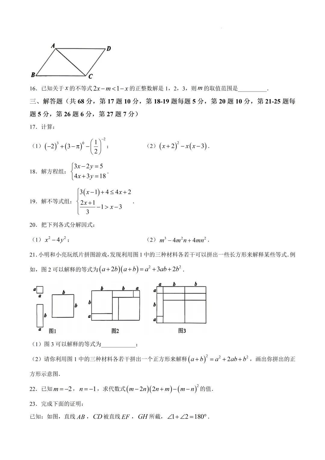 北京市房山区七年级数学期末试卷(2026.6)-第3张图片-四季读书网