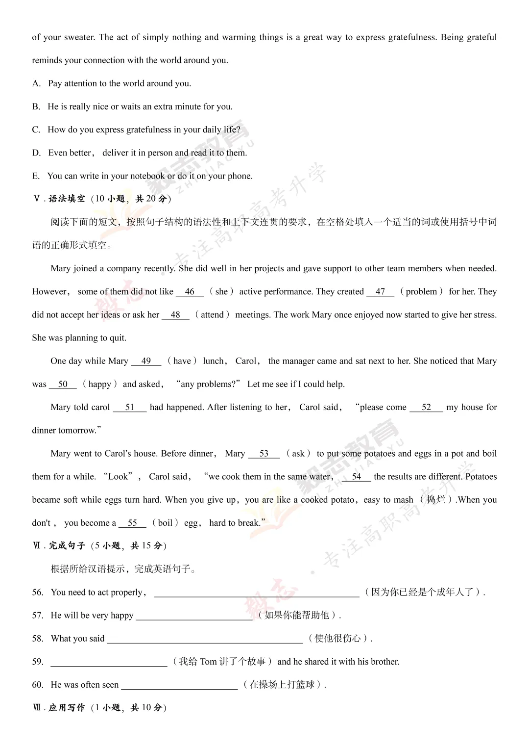 2024年高职高考真题,附加答案解析-第35张图片-四季读书网