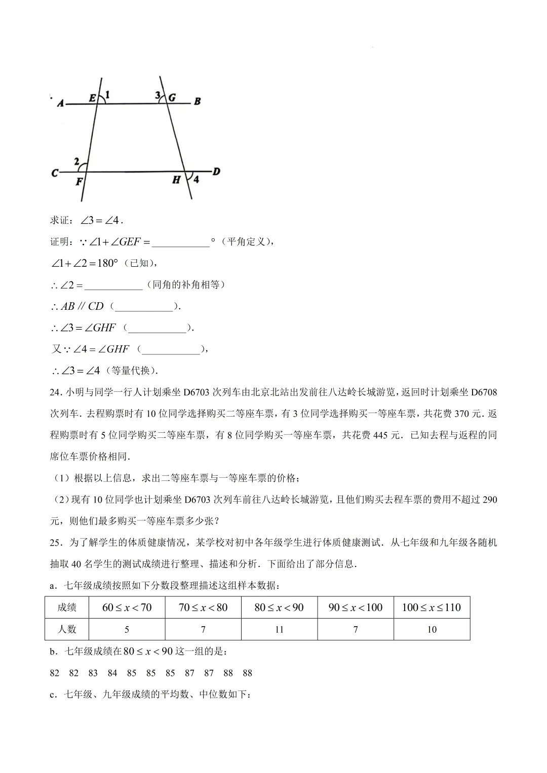 北京市房山区七年级数学期末试卷(2026.6)-第4张图片-四季读书网