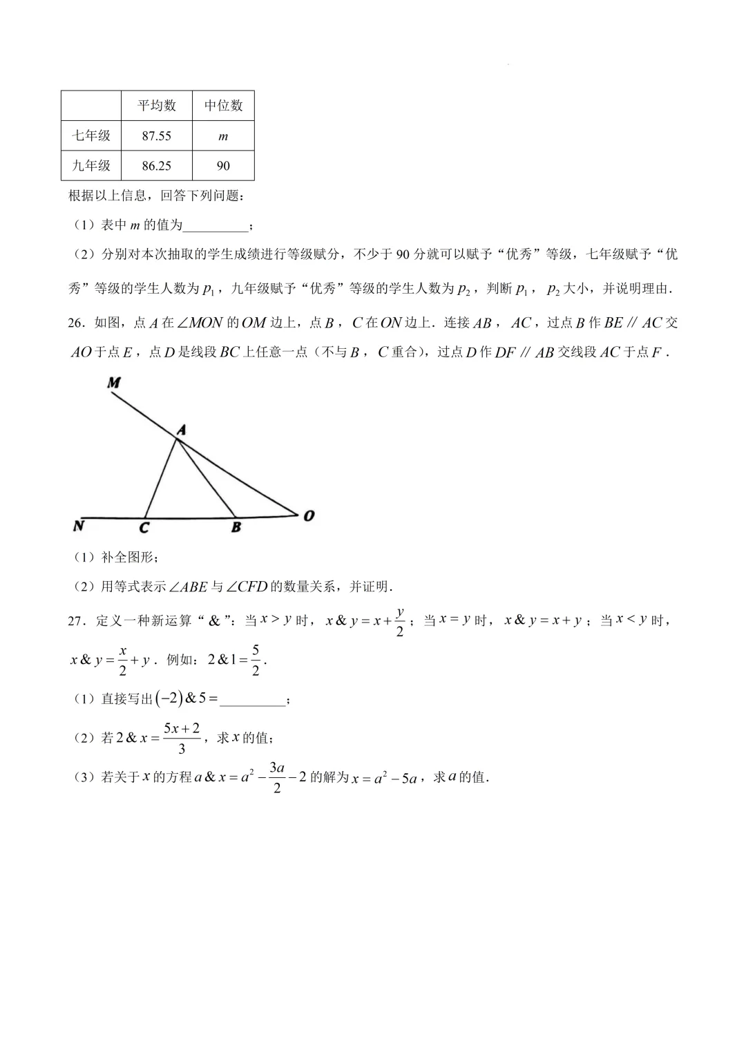 北京市房山区七年级数学期末试卷(2026.6)-第5张图片-四季读书网