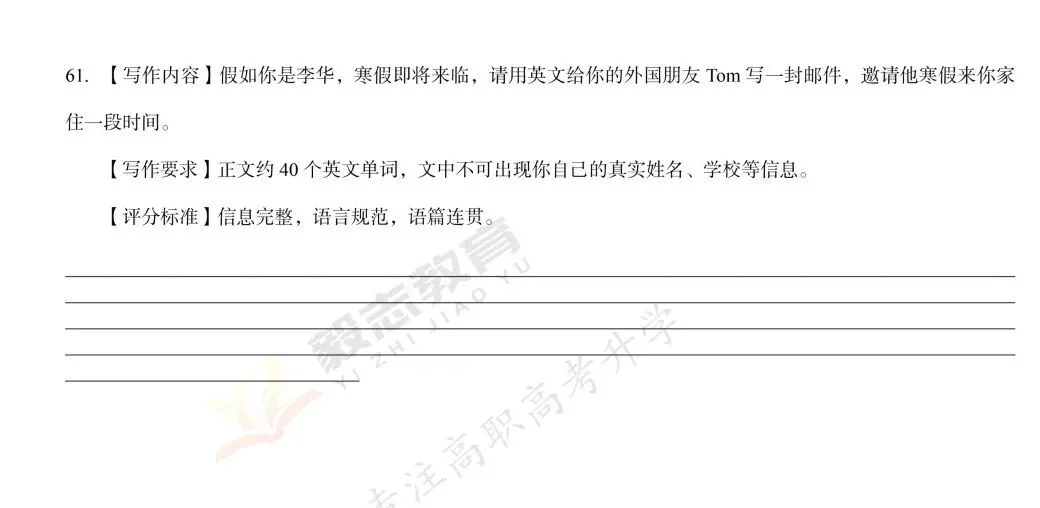 2024年高职高考真题,附加答案解析-第36张图片-四季读书网