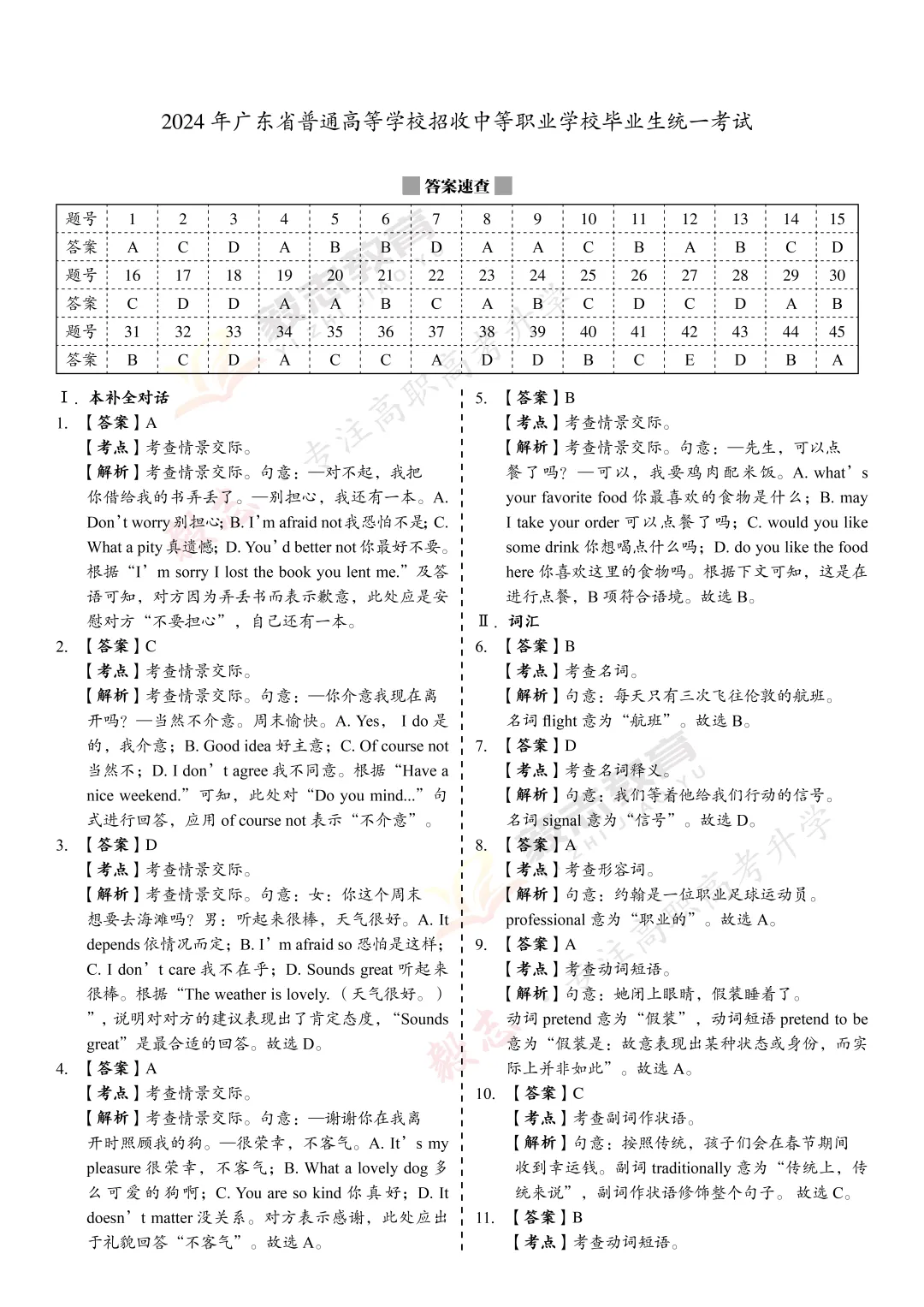 2024年高职高考真题,附加答案解析-第38张图片-四季读书网