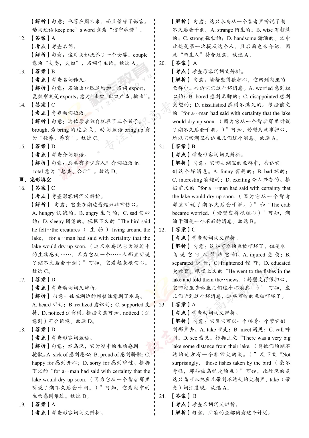 2024年高职高考真题,附加答案解析-第39张图片-四季读书网