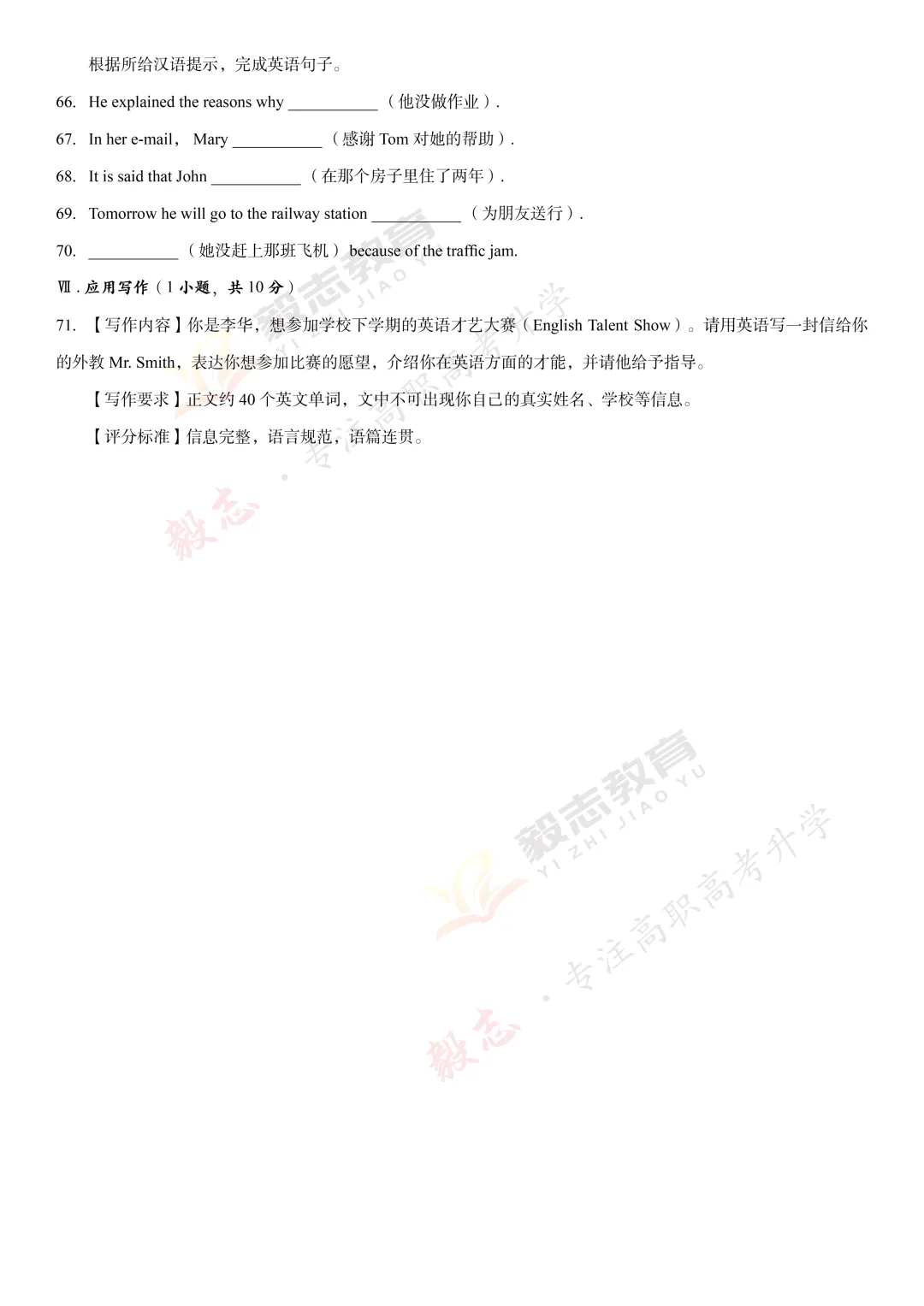 2020年高职高考真题,附加答案解析-第36张图片-四季读书网