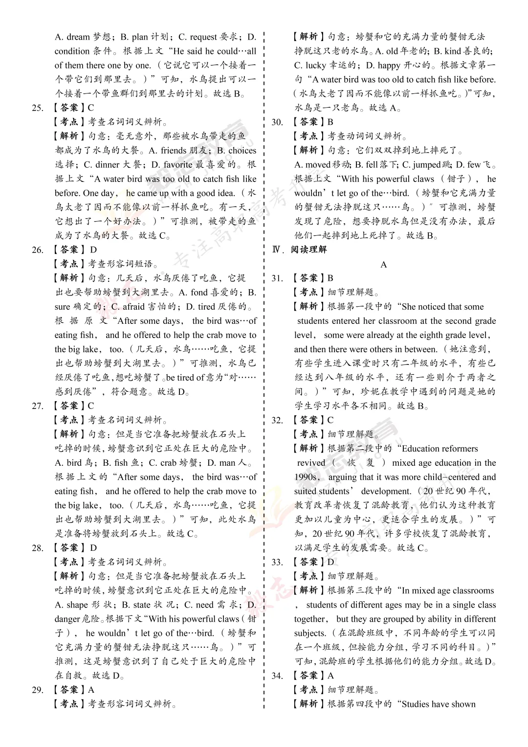 2024年高职高考真题,附加答案解析-第40张图片-四季读书网