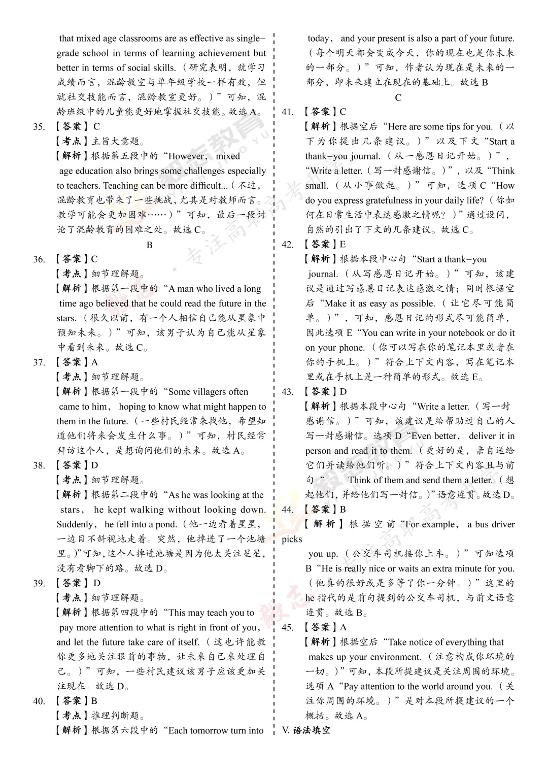 2024年高职高考真题,附加答案解析-第41张图片-四季读书网