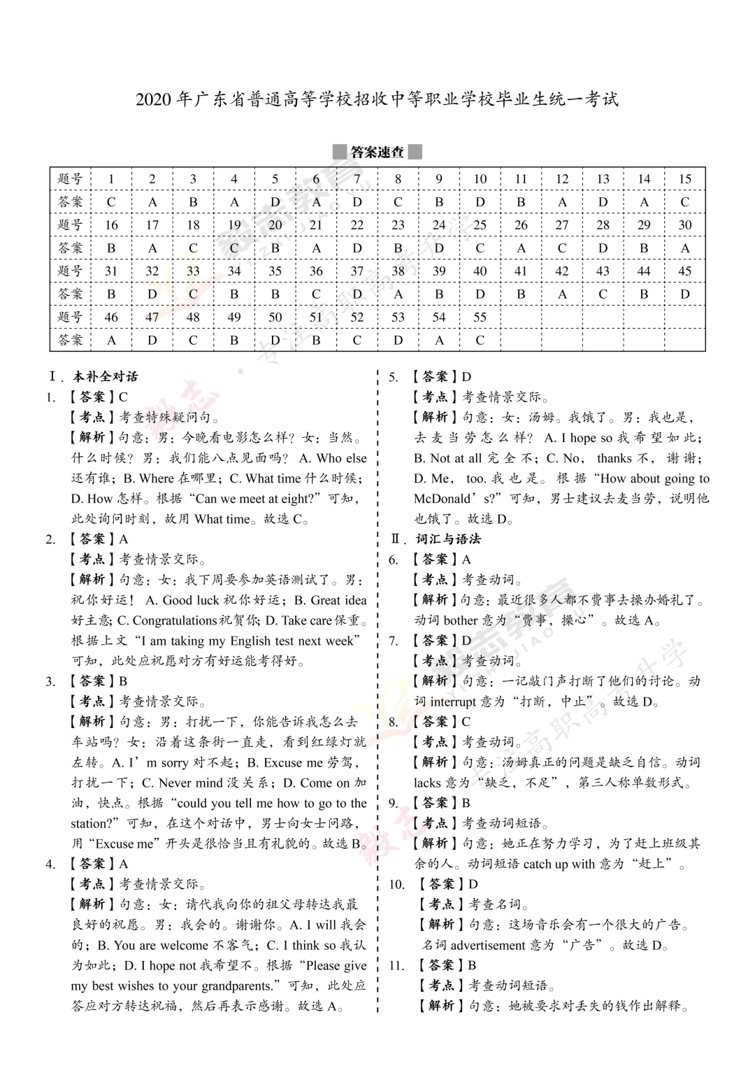 2020年高职高考真题,附加答案解析-第38张图片-四季读书网