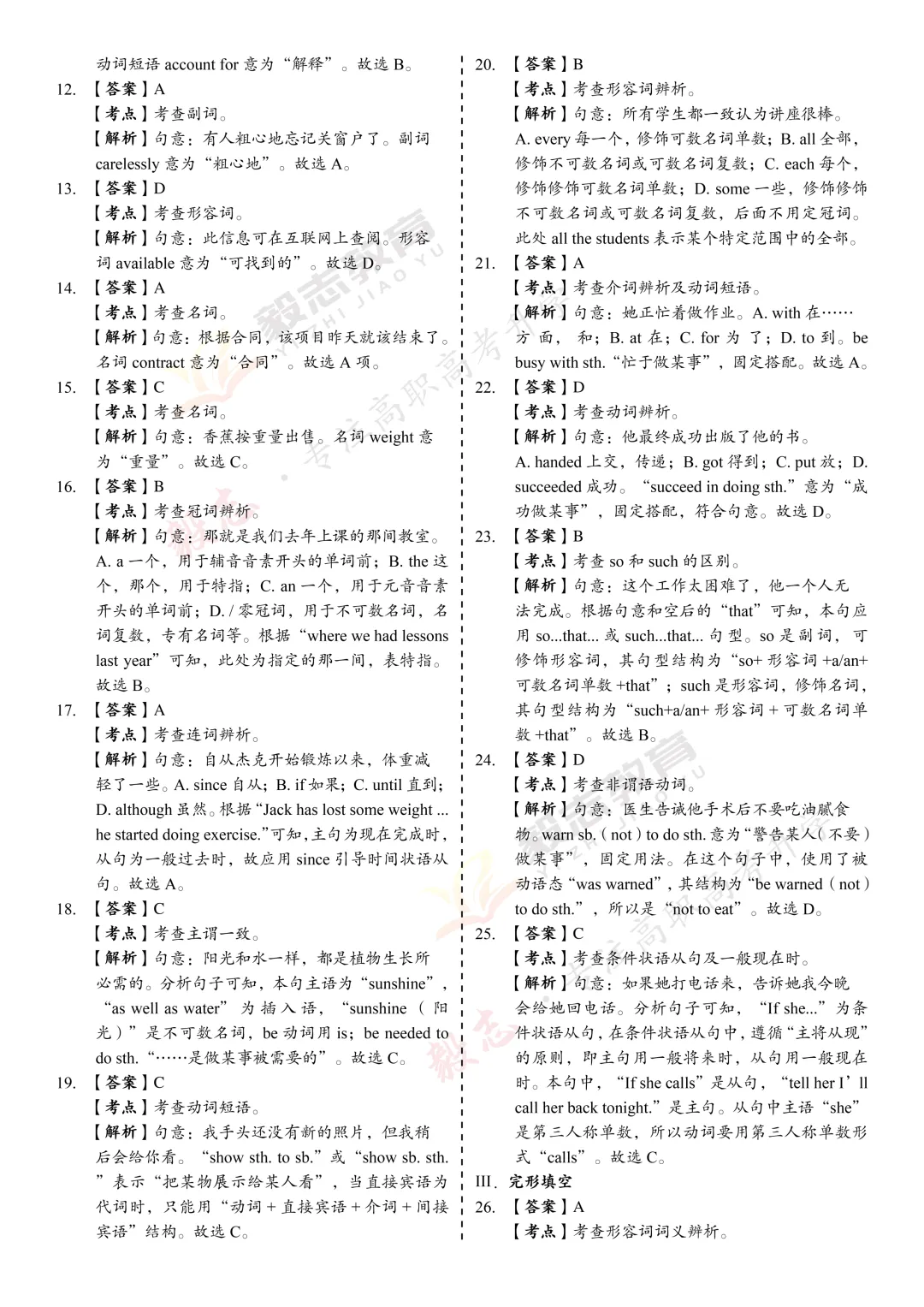 2020年高职高考真题,附加答案解析-第39张图片-四季读书网
